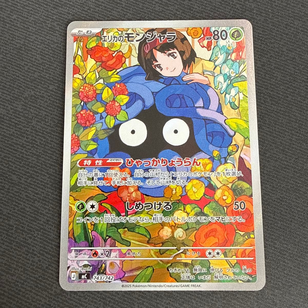 PSA10 エリカのモンジャラ AR仕様 [MC 743/742](スタートデッキ100