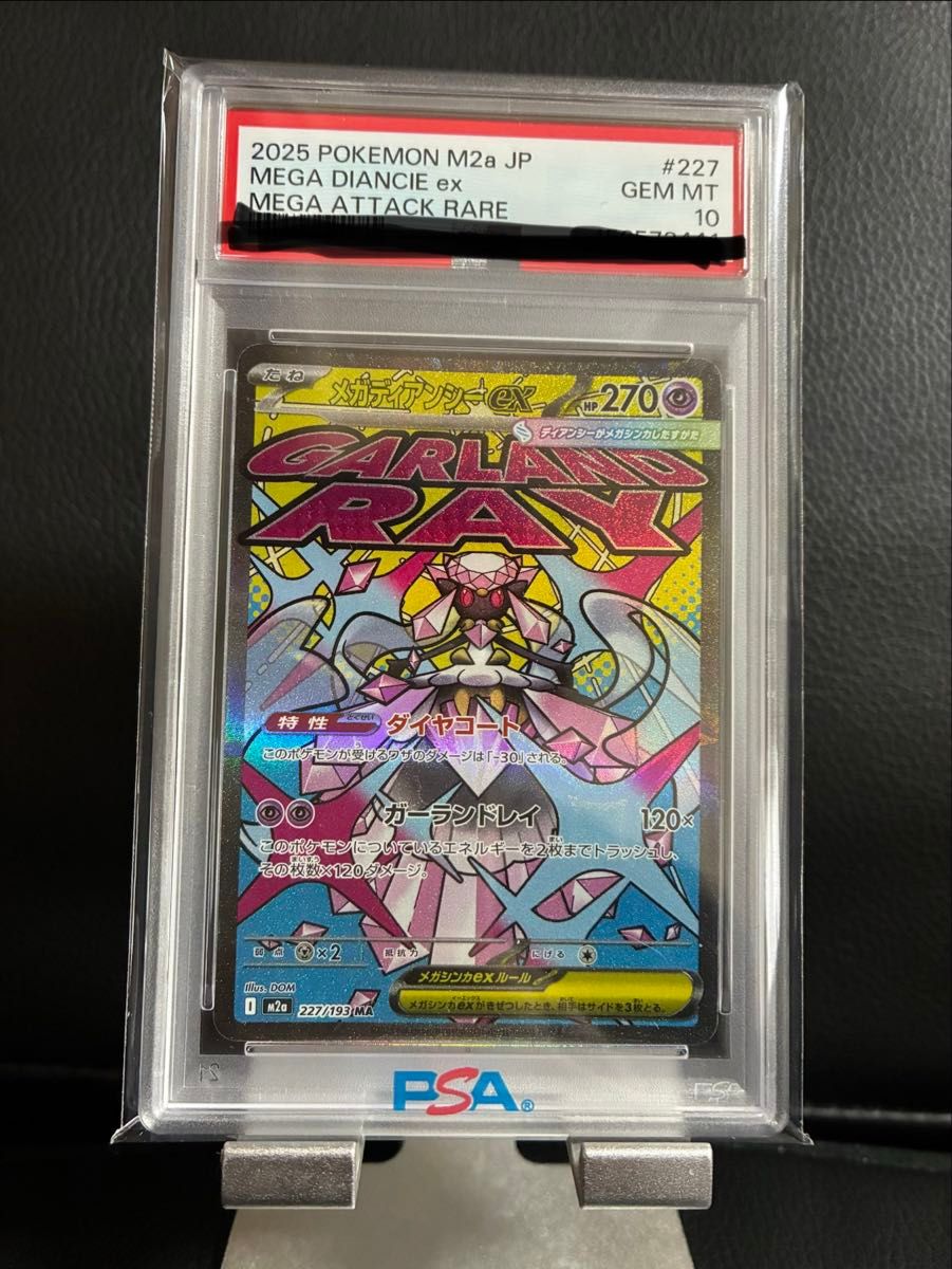 PSA10 ポケモンカード メガディアンシーex MA 227/193 GEM MT 10