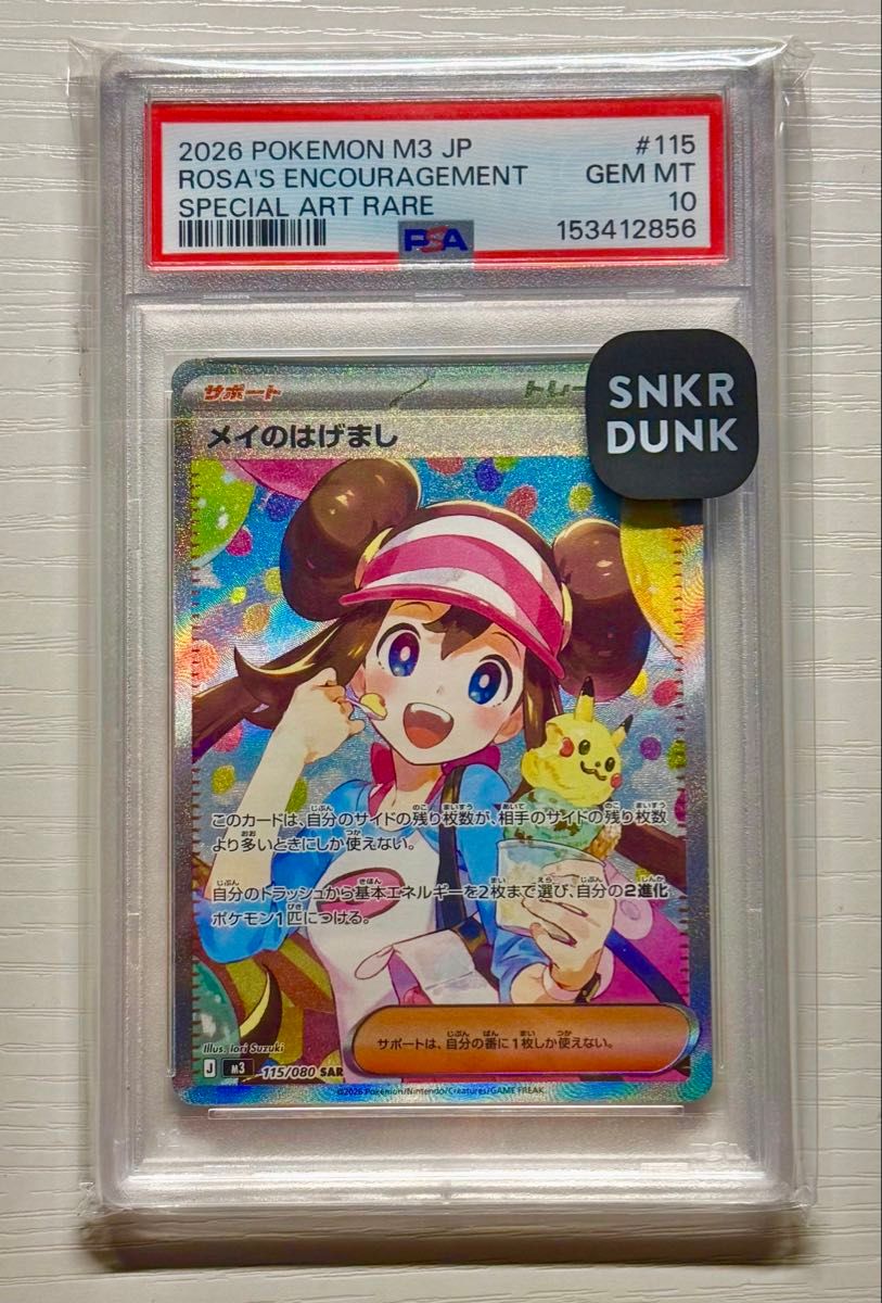 ケ*イ様 PSA10 メイ SR ドリームリーグ サポート 067/049 PSA10 メイ SR 067/049 ポケモンカード ドリームリーグ | Shop at