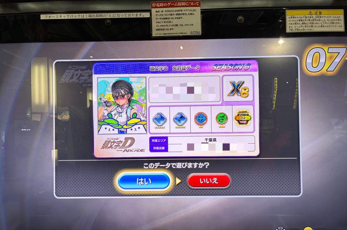 initial d arcade
