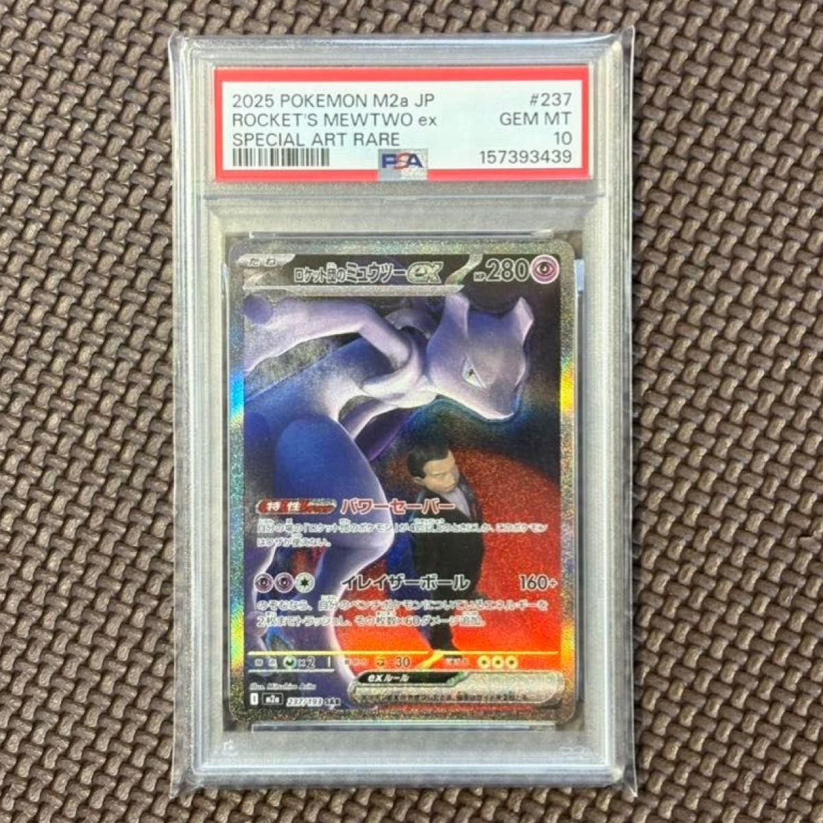 即日発送】PSA10 ロケット団のミュウツーex SAR 237/193 GEM MT 10