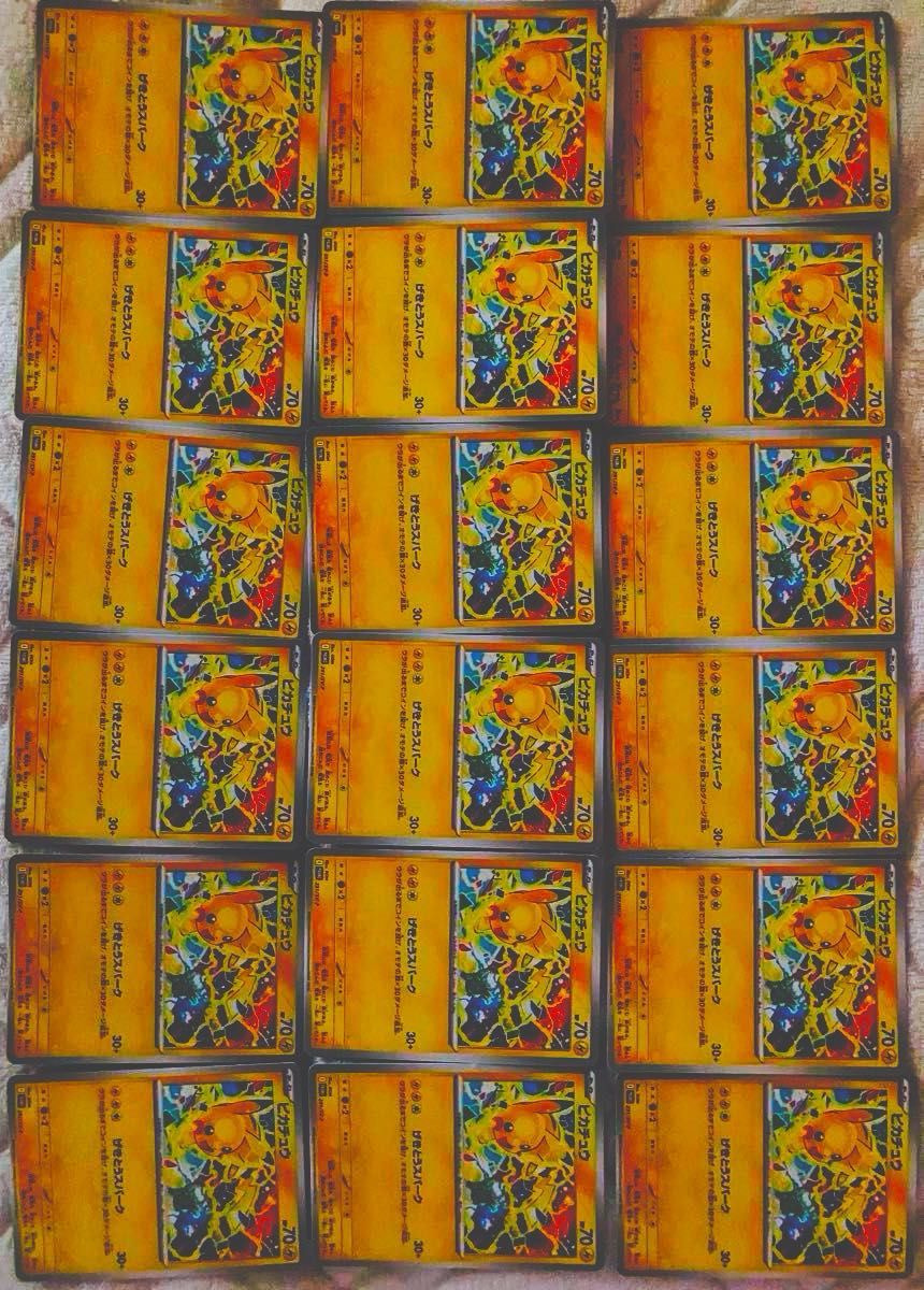 ポケモンカード ピカチュウ まとめ売り 18枚セット | Shop at