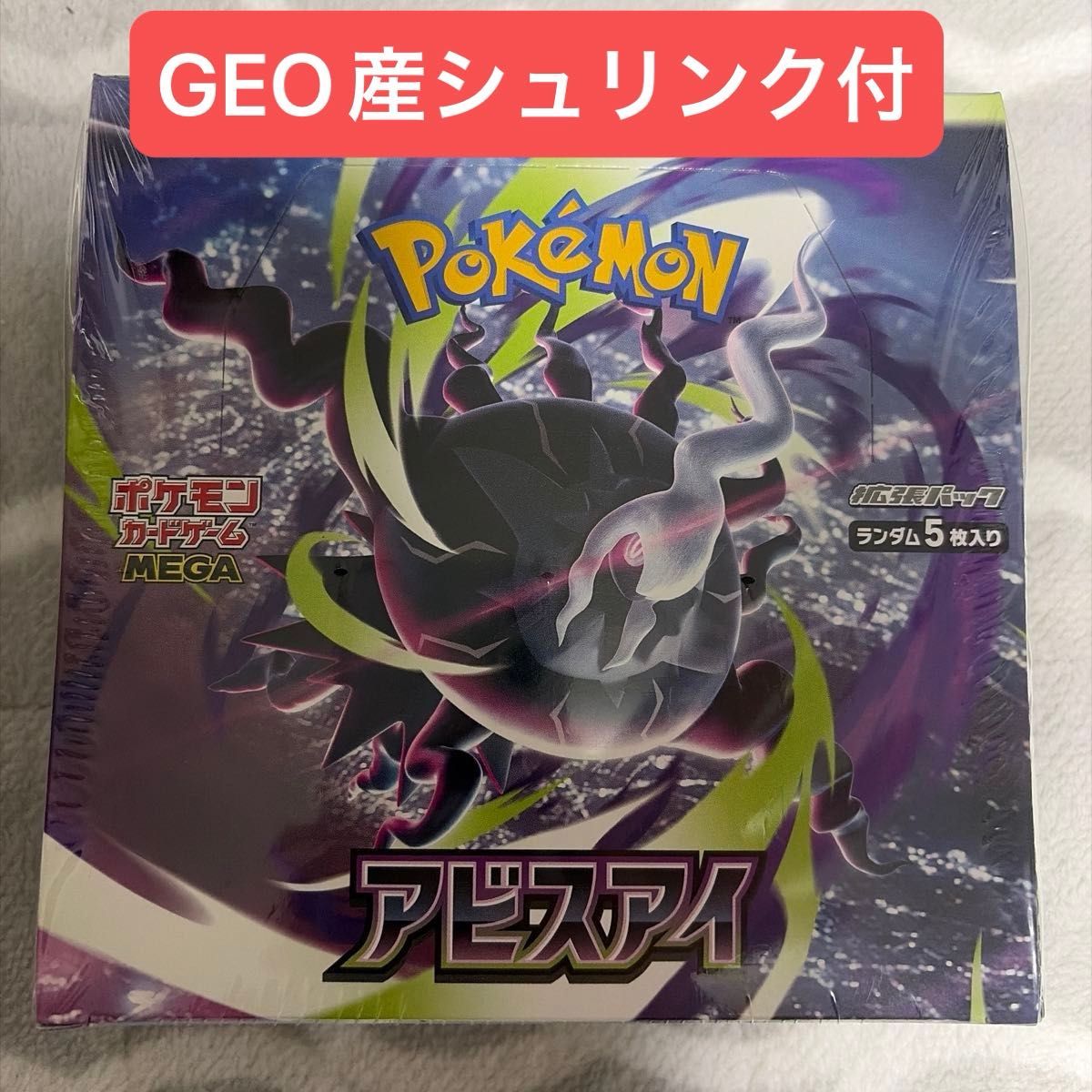 ポケモンカードゲーム MEGA 拡張パック アビスアイ 未開封 BOX 9BOX