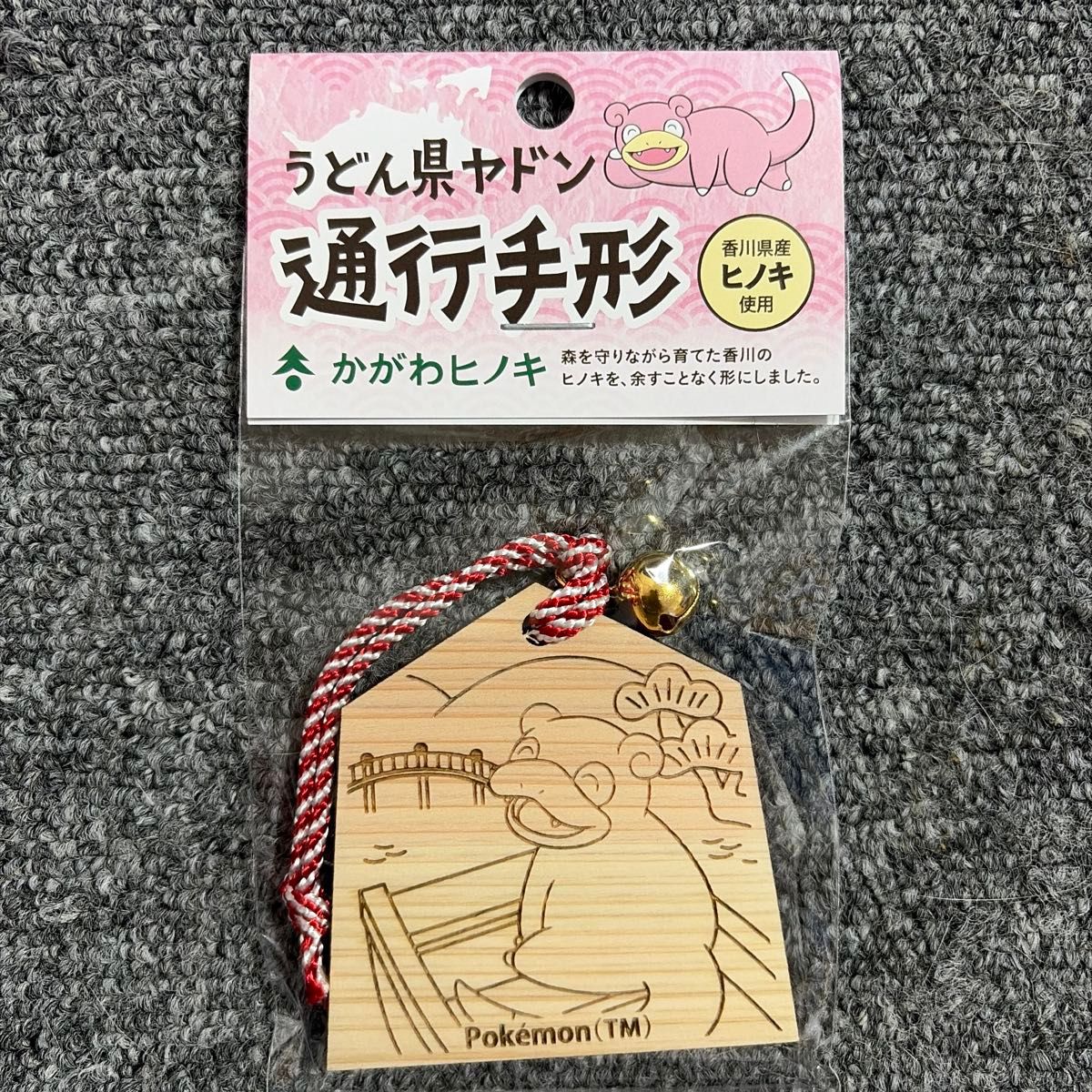 通行手形