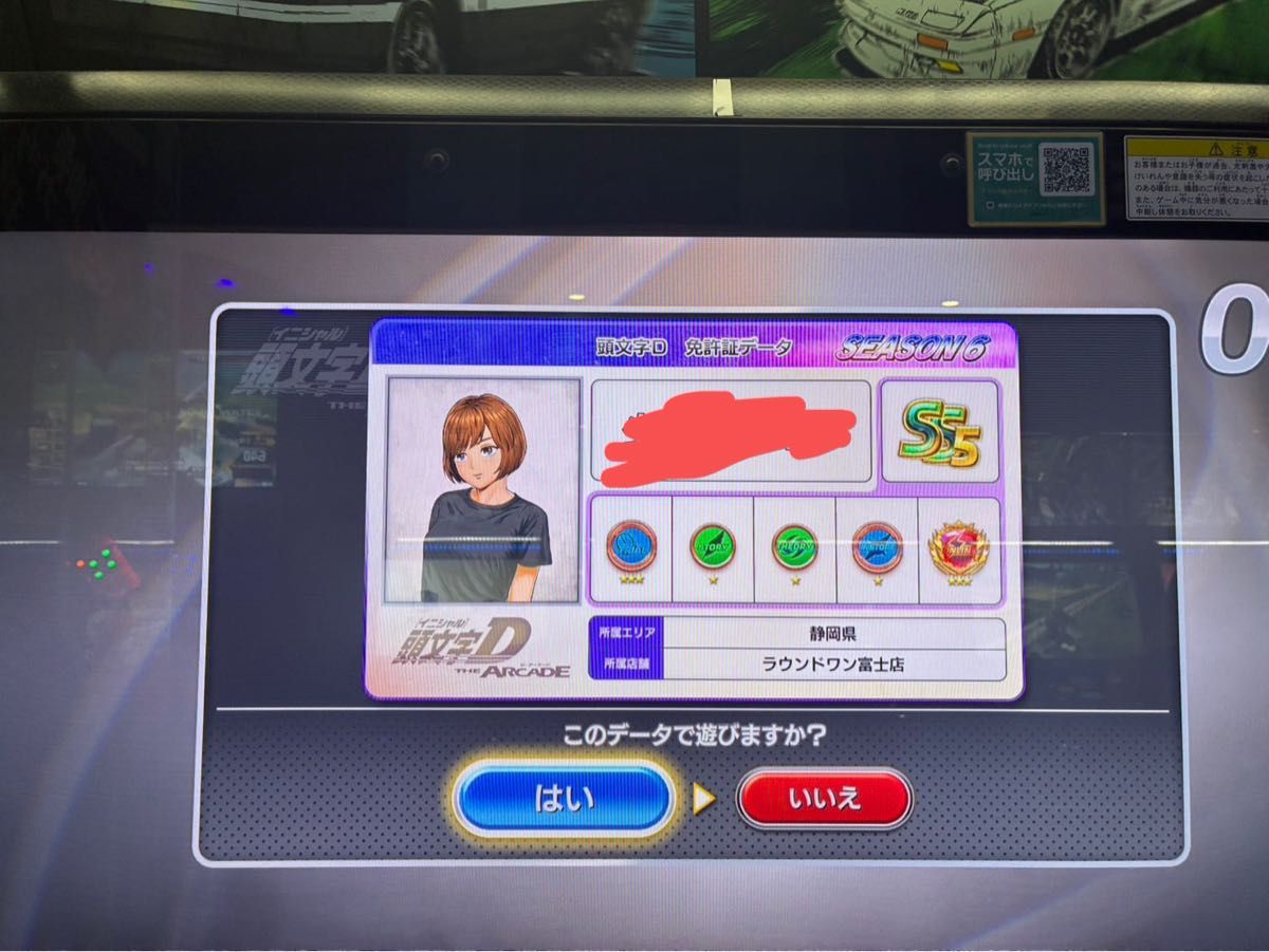 頭文字D arcade