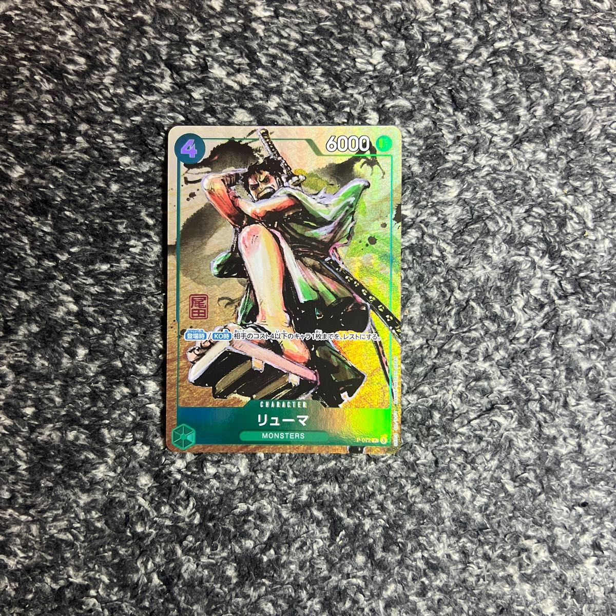 ワンピースカード】リューマ プロモ MONSTERS パラレル asia | Shop at