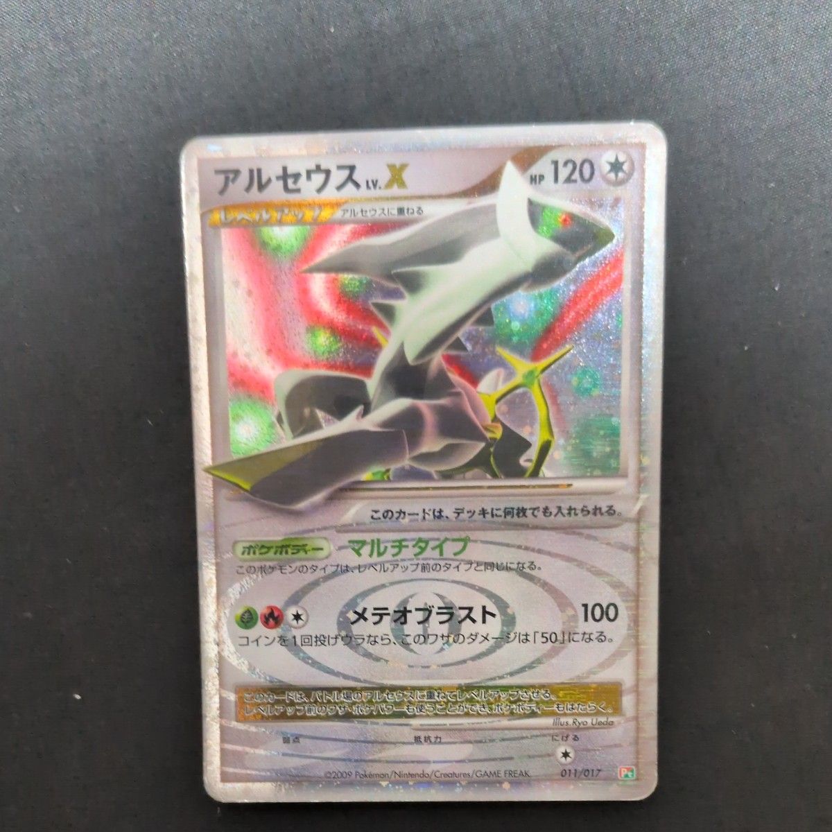 アルセウス lv.x
