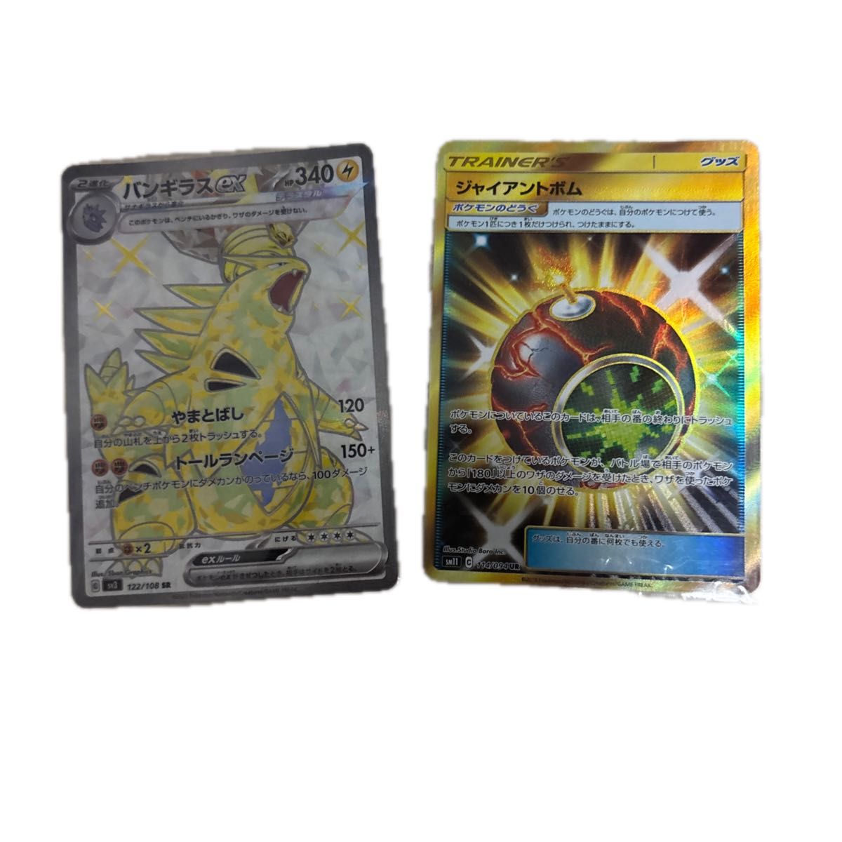 バンギラスex SR 2枚セット売り ポケモンカード MバンギラスEX SR バンギラスEX 2枚セット | Shop at