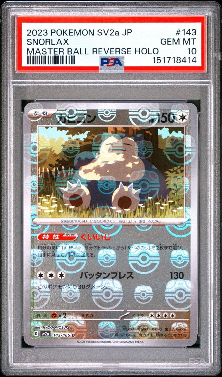 ポケモンカード ライチュウ マスターボールミラー psa10 | Shop at