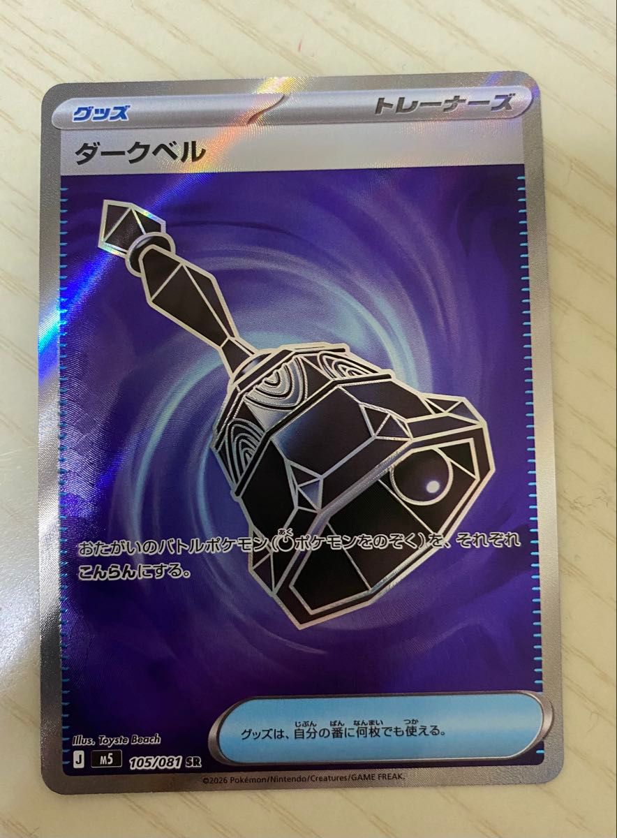 ポケモンカード アビスアイ トレーナーズ グッズ SR まとめ売り 4枚