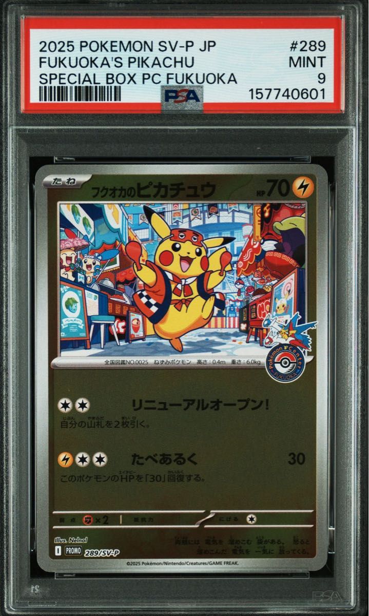 PSA10】トウホクのピカチュウ プロモ スペシャルBOX ポケモンセンター