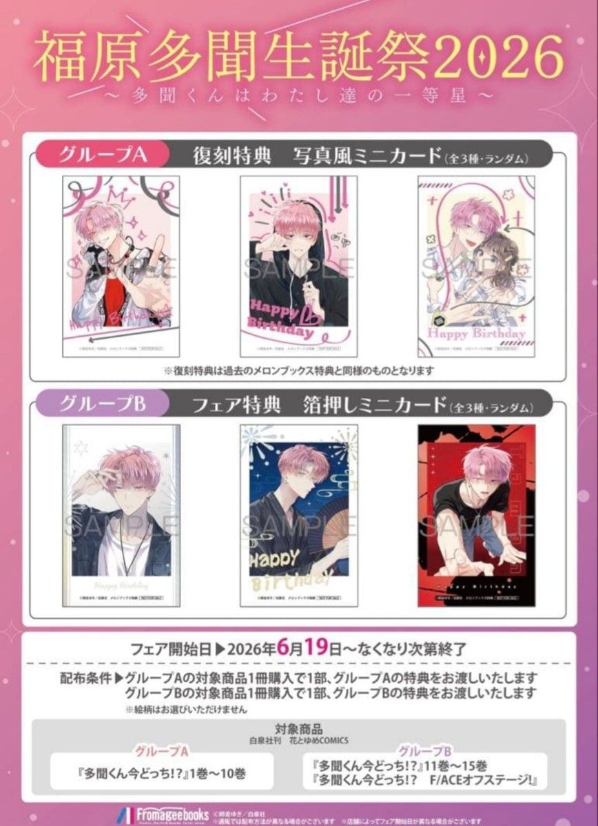 特典 クリアカード 多聞くん今どっち メロンブックス 福原多聞 生誕祭 レア 多聞くん今どっち メロンブックス 特典 福原多聞 生誕祭 全4種 クリア