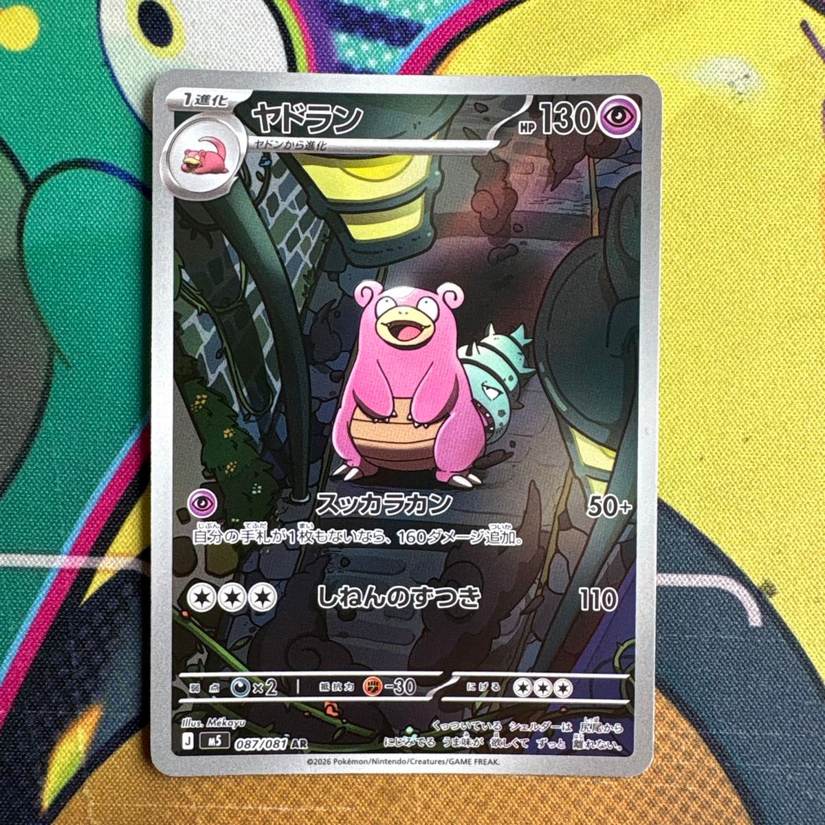 ヤドラン M5 087/081 AR ポケモンカード | Shop at JDirectItems
