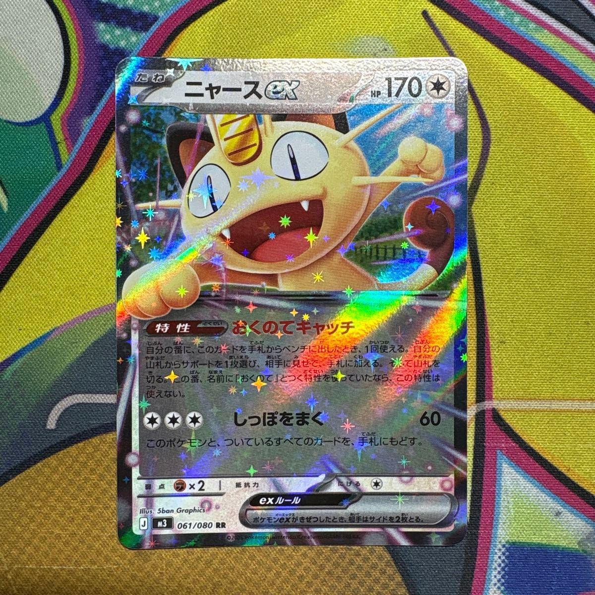 ポケモンカード ニャースex RR 061/080 2枚セット | Shop at