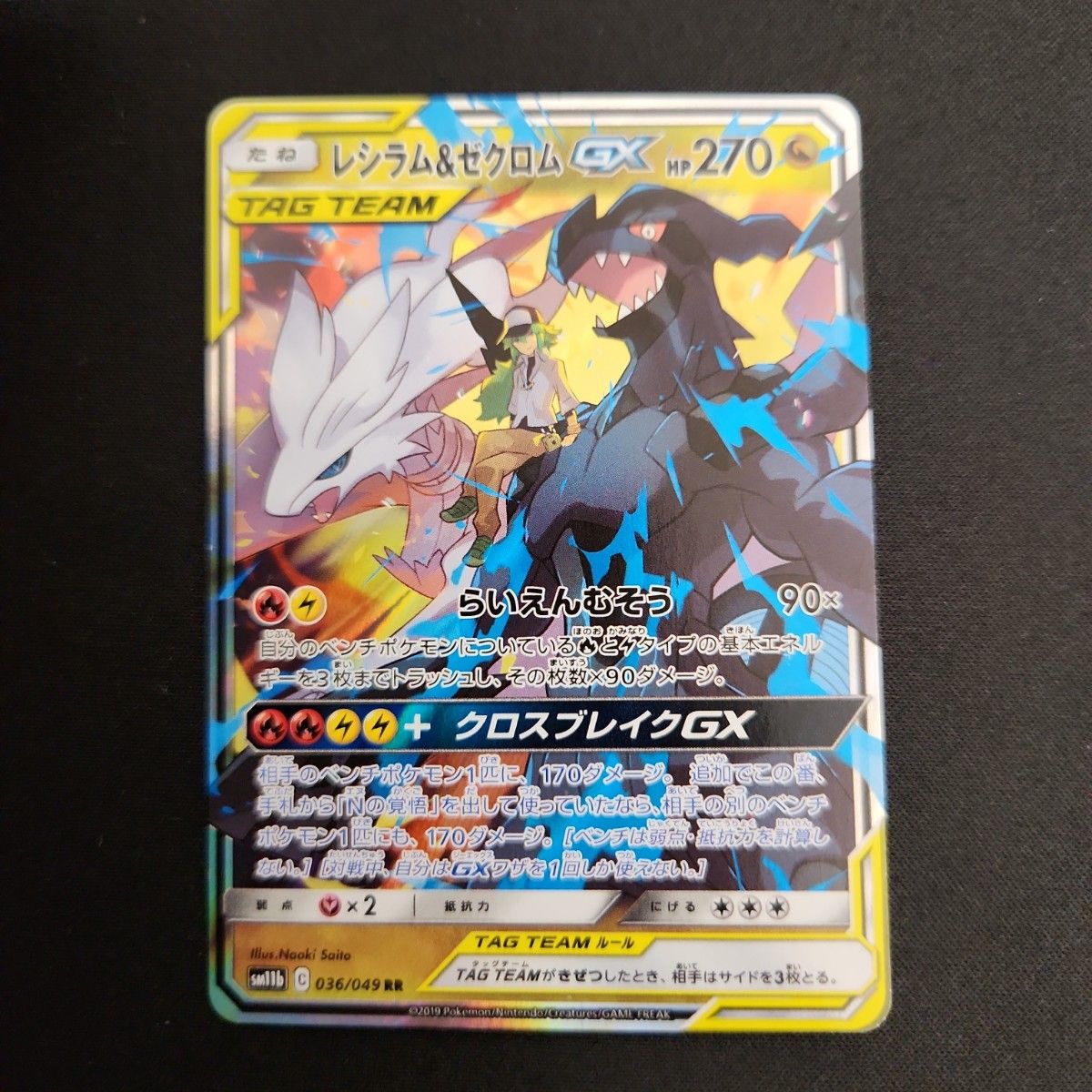 PSA10】ポケモンカード レシラム&ゼクロムGX RR SM11b 036/049 | Shop