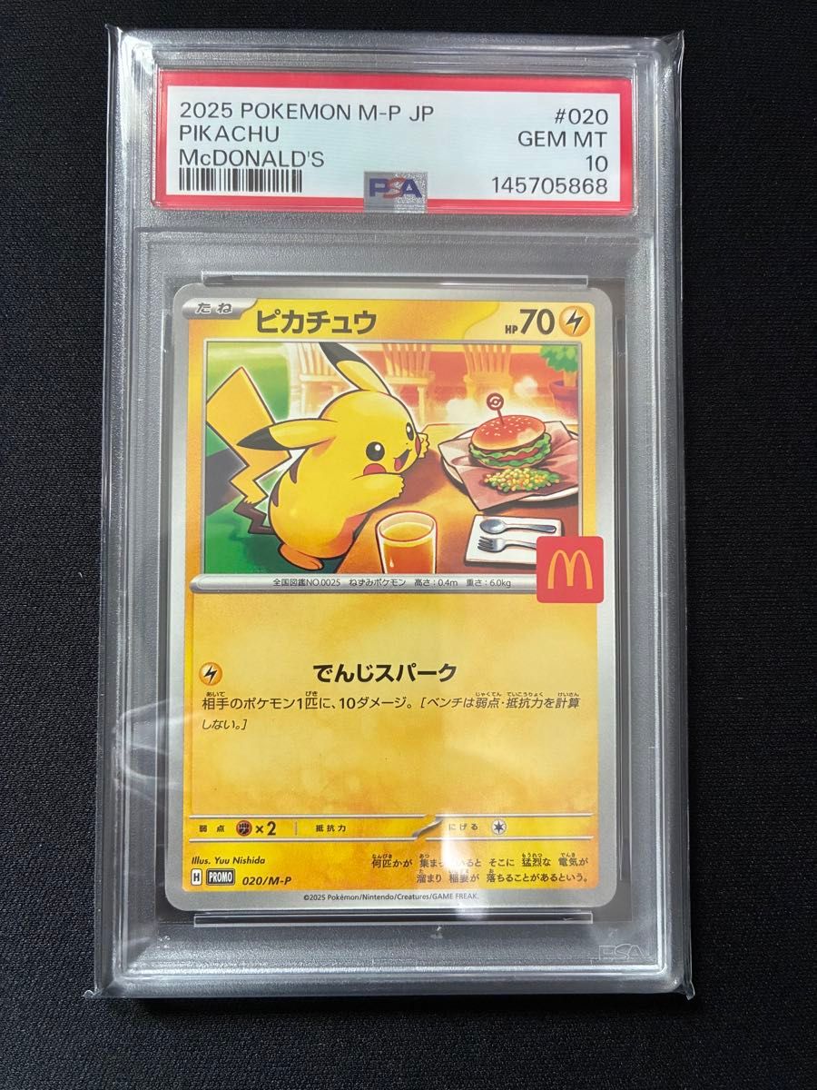 PSA10 ピカチュウ マクドナルド プロモ 020/M-P ポケモンカード | Shop