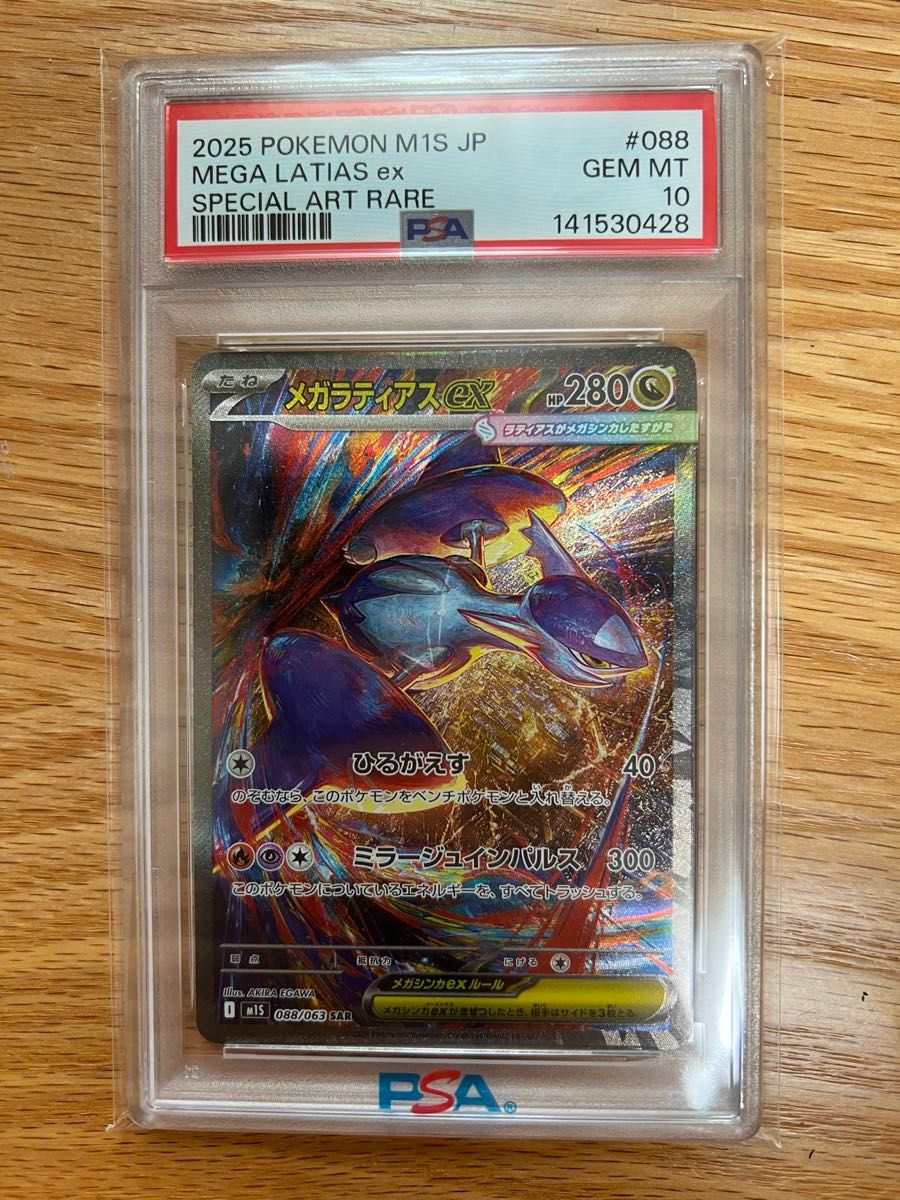 PSA10 メガラティアスex SR [M1S 079/063] | Shop at JDirectItems