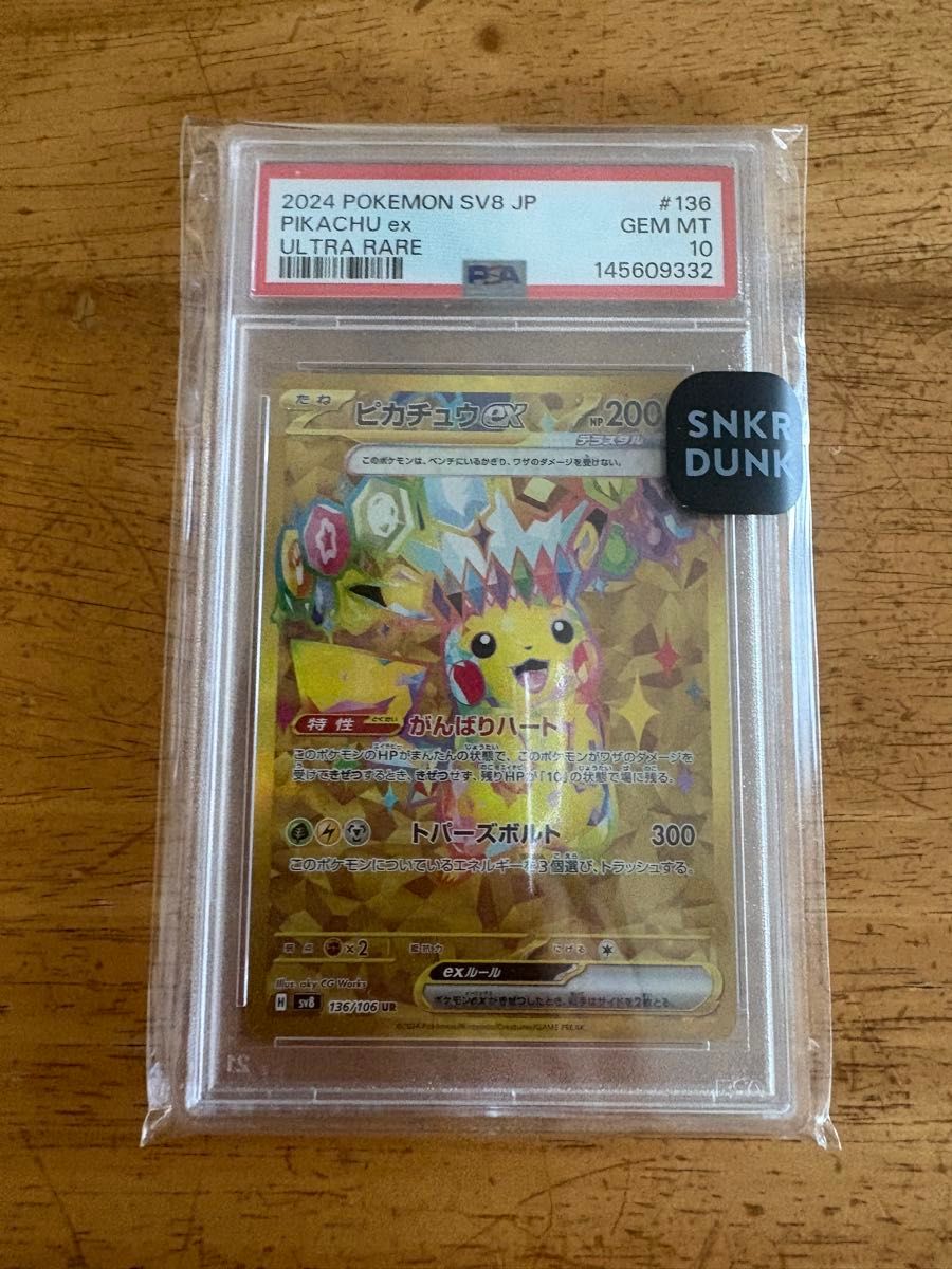 PSA10】ピカチュウex UR [SV8 136/106](拡張パック「超電ブレイカー