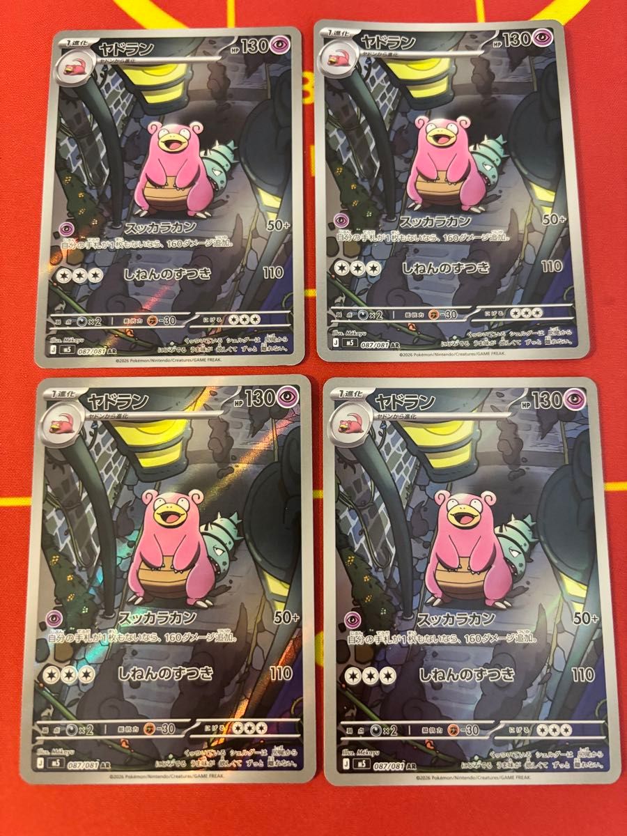 美品☆ポケモンカード☆ヤドランAR☆アビスアイ | Shop at