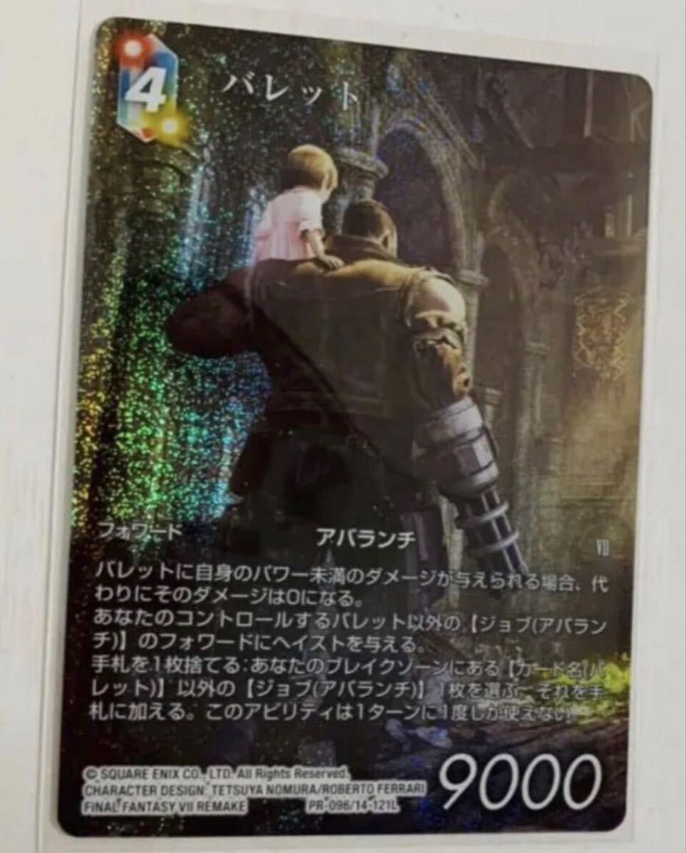 未開封 fftcg セフィロス フルアート プロモ プレミアム ホロ 英語版