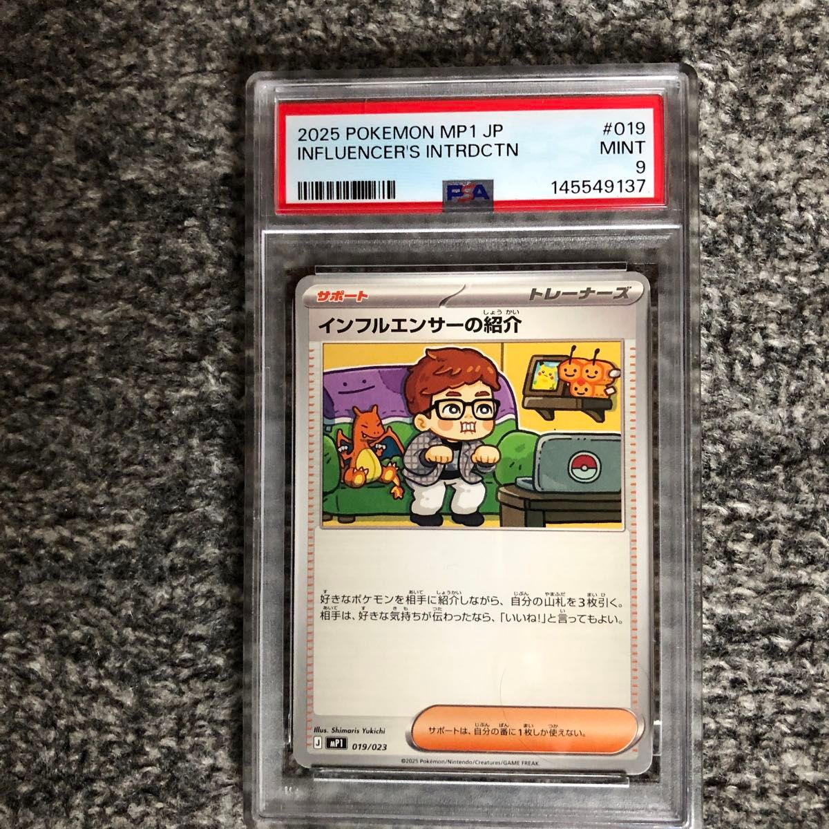 PSA9 インフルエンサーの紹介 019/023 ポケモンカード スタートデッキ