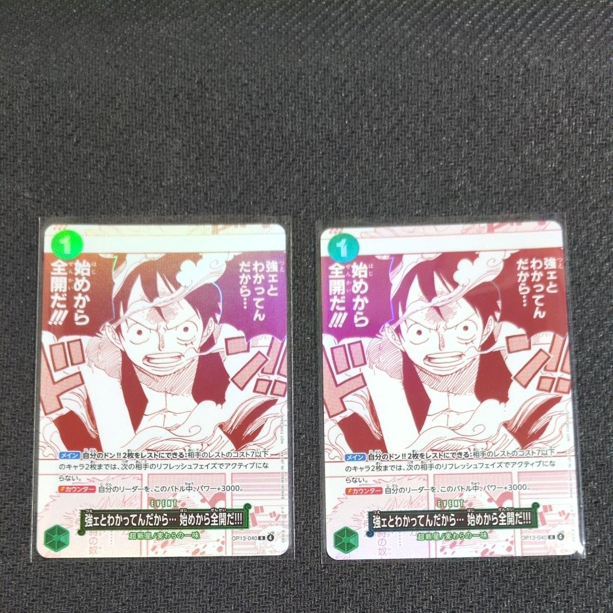 強ェとわかってんだから…始めから全開だ!!!! OP13-040 プロモ | Shop