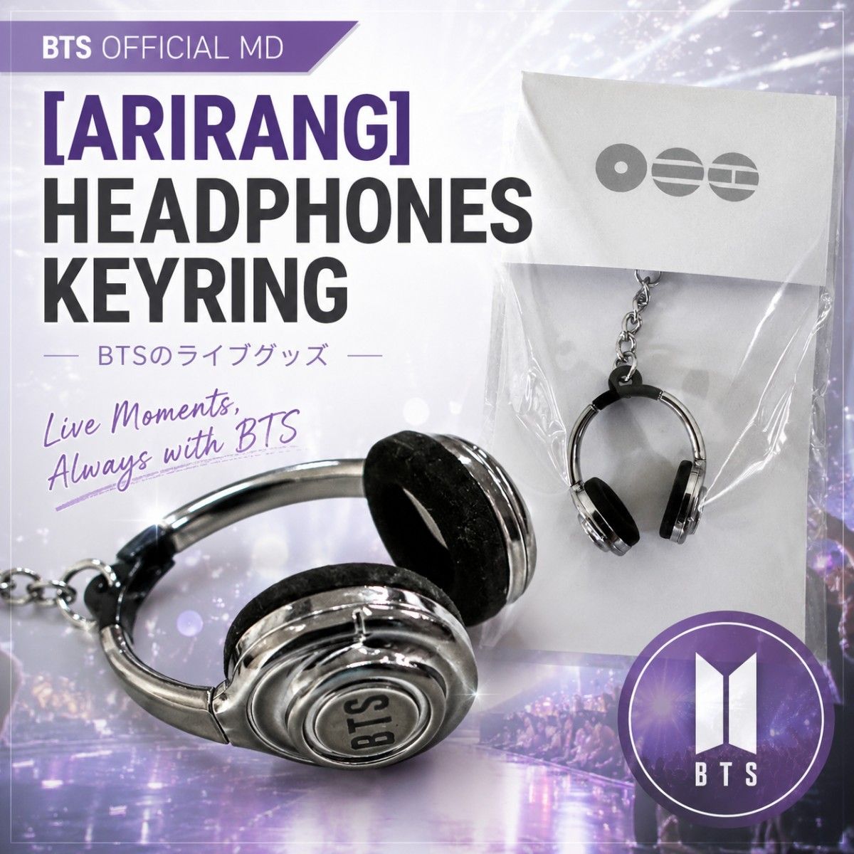 【新品】BTS 公式　ヘッドホン　キーリング BTS ARIRANG ヘッドホン キーリング HEADPHONES KEYRING キーホルダー