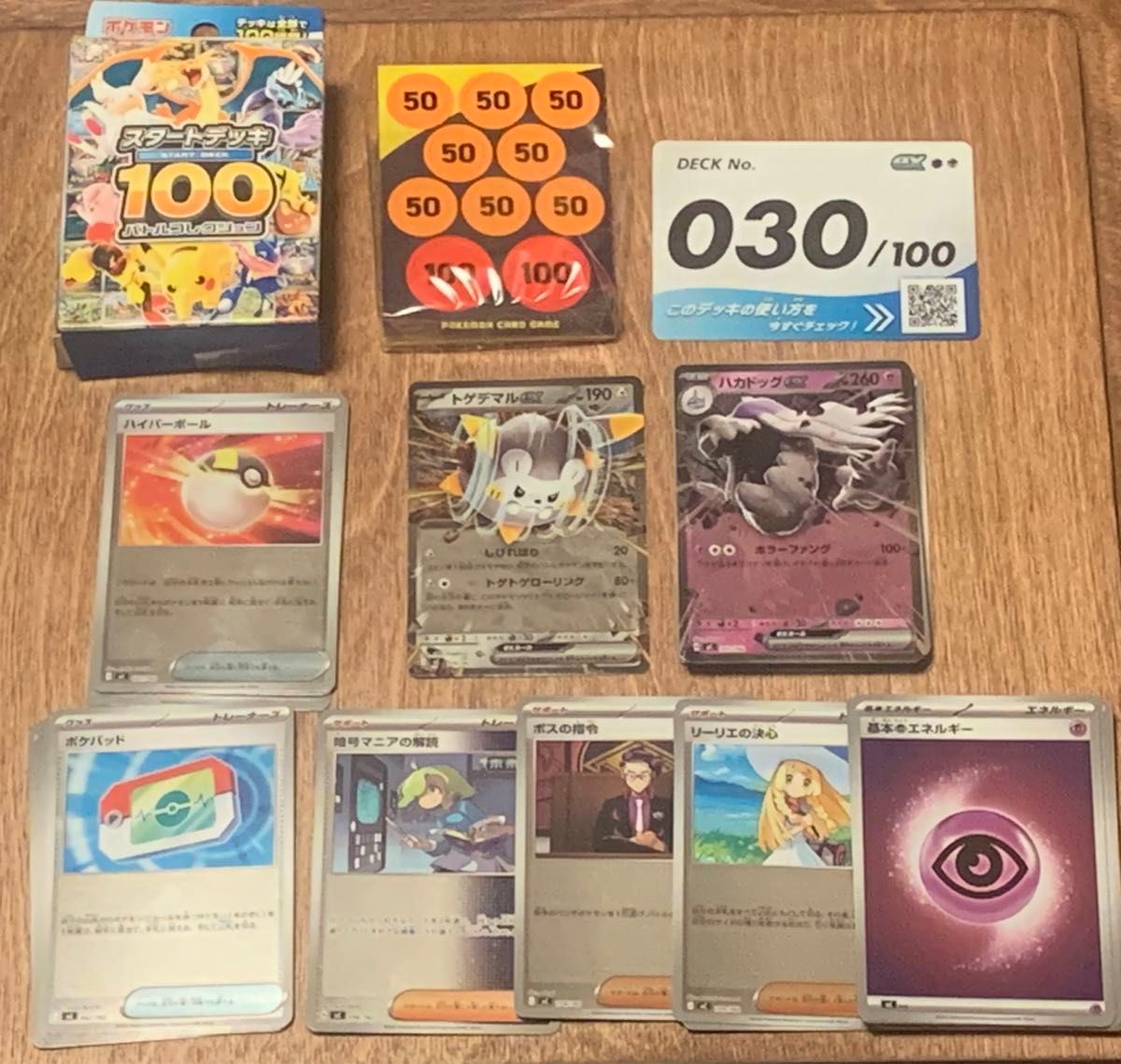 ポケモンカードゲーム MEGAスタートデッキ100 バトルコレクション