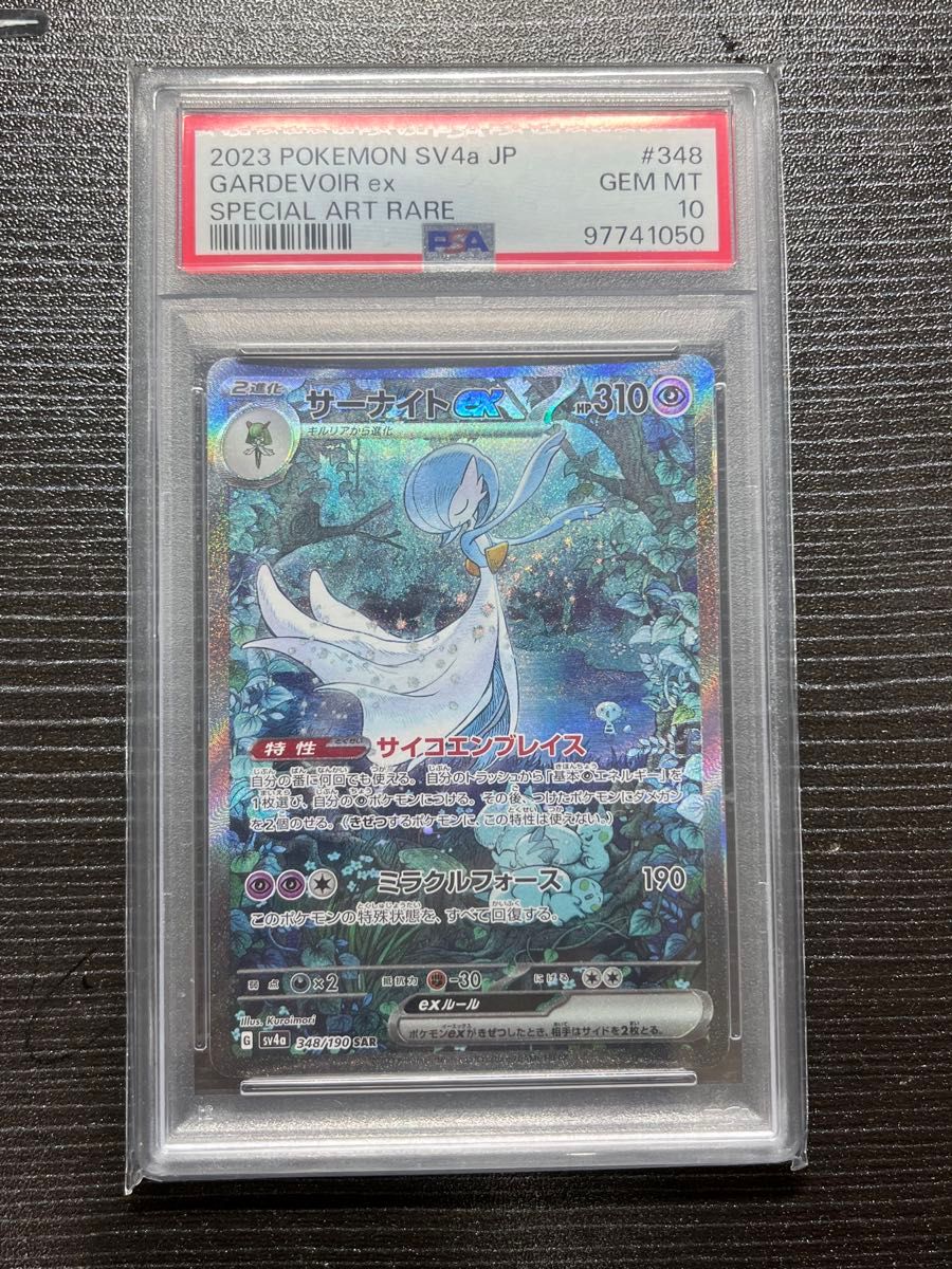 PSA10 ゲッコウガGX SSR SM8b 216/150 ウルトラシャイニー GRENINJA