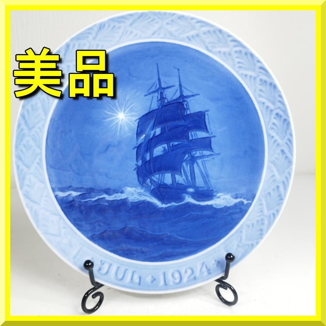 希少品 ヴィンテージ ロイヤルコペンハーゲン トリトン プレート
