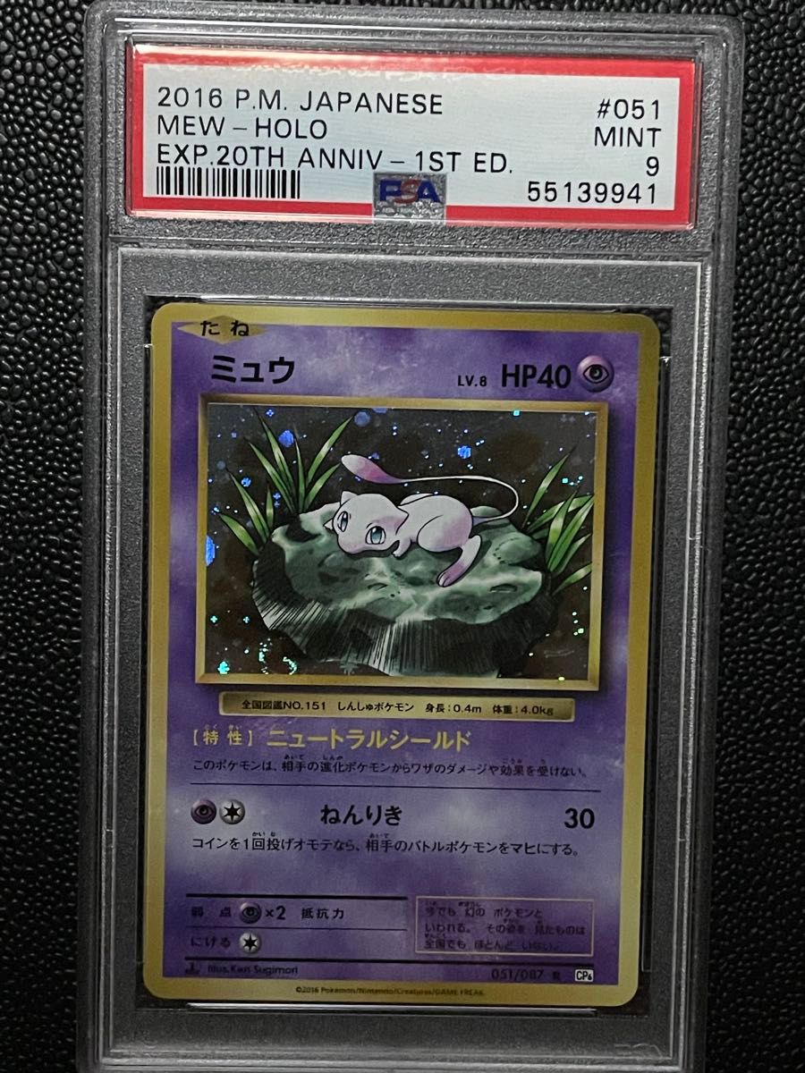 ポケモンカード ポケカ フシギバナEX SR CP6 20th Anniversary PSA9