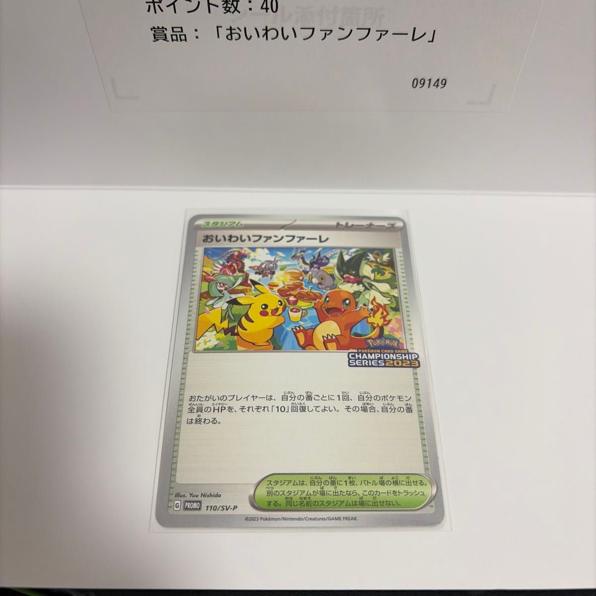 ポケモンカード ピカチュウ たいりょうはっせい プロモ 068/XY-P