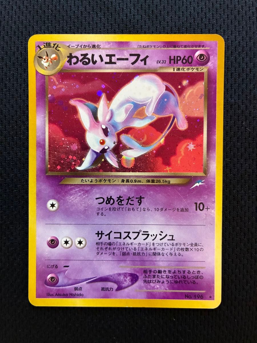ひかるカブトプス 旧裏 neo4 ポケモンカード 闇、そして光へ ローダ