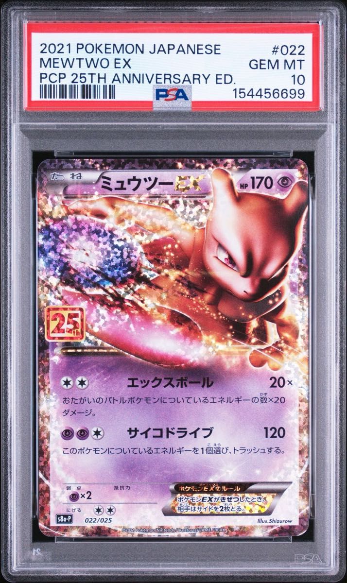 ネンドールex P プロモカードパック 25th ANNIVERSARY | Shop at