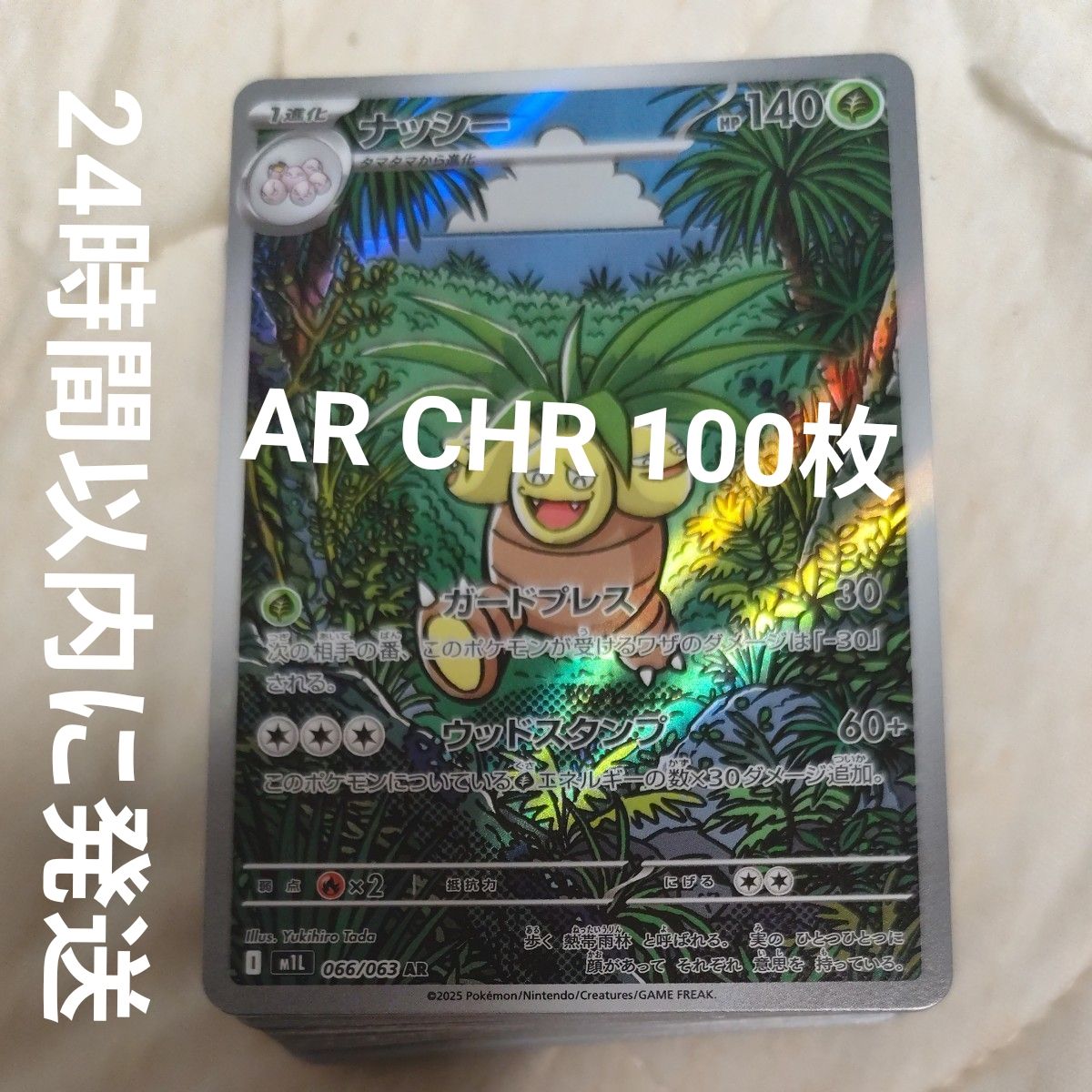 ポケモンカード AR CHR100枚 | Shop at JDirectItems Fleamarket from