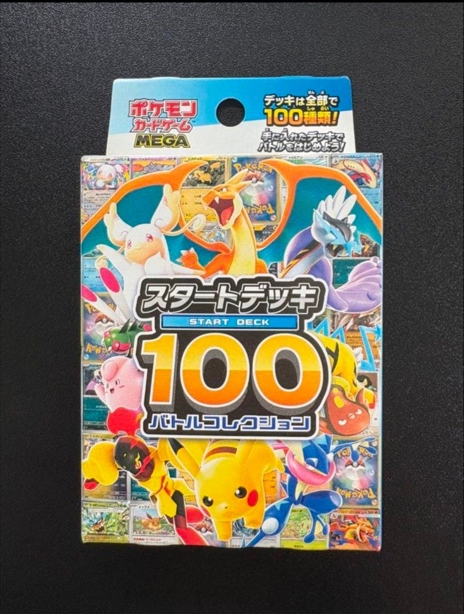 ポケモンカードゲーム スタートデッキ100 バトルコレクション※金属探知