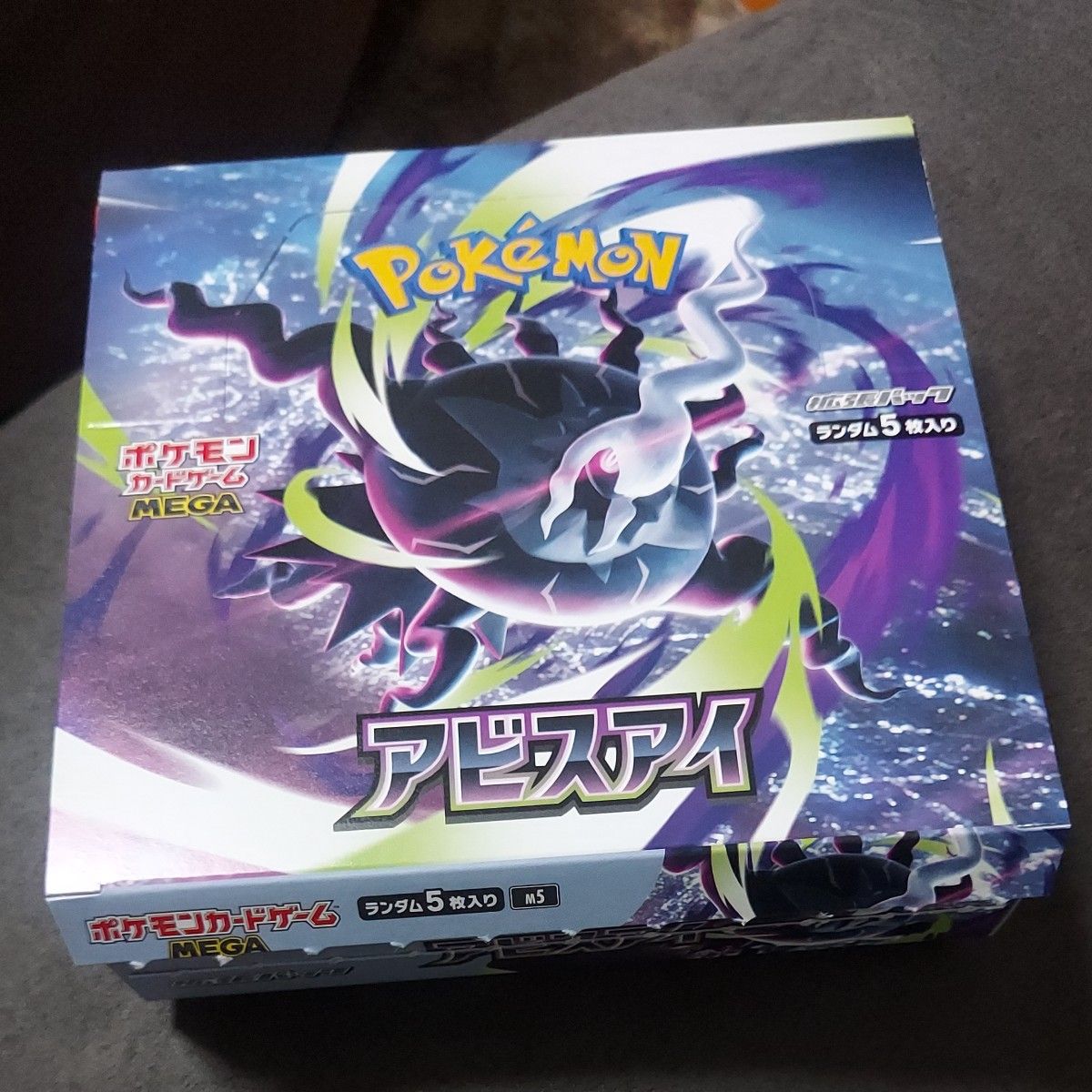 完全未開封】ポケカ アビスアイ BOX Joshin当選品（届いた箱のまま発送