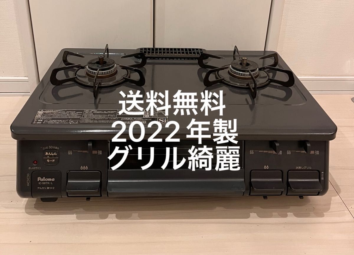パロマ Paloma ガスコンロ ガステーブル LPガス用 IC-S37BM-2R 2023年 