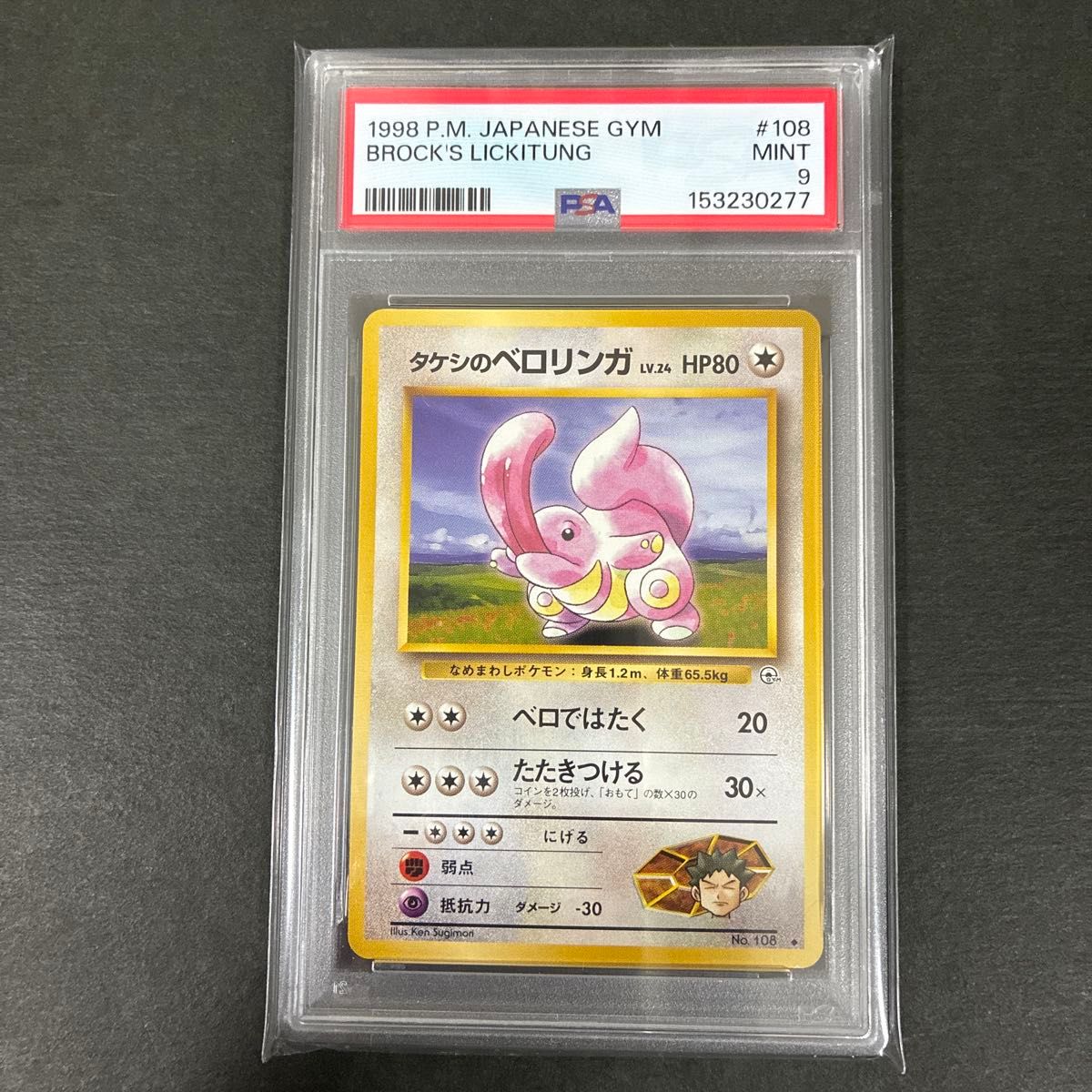 ポケモンカード カスミのなみだ 旧裏 PSA9 MINT | Shop at