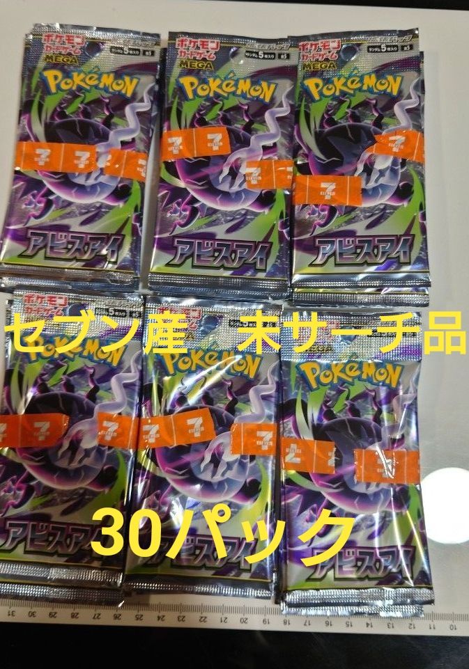 ポケモンカードゲーム アビスアイ 1箱30パック MEGA ポケモンカード