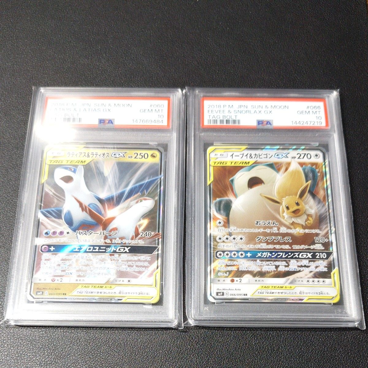 イーブイ＆カビゴンGX プロモ PSA10 | Shop at JDirectItems