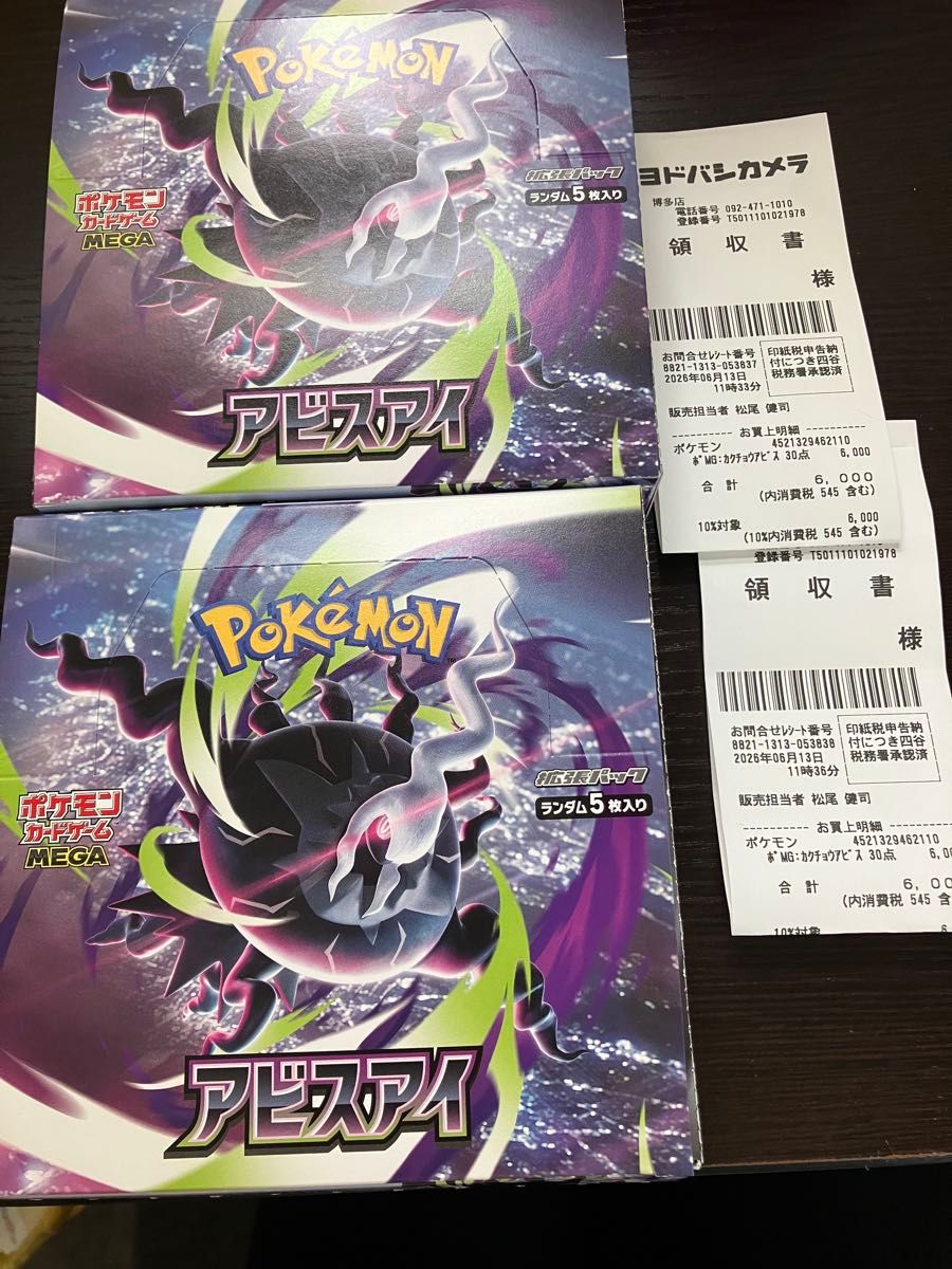 ポケモンカードゲーム アビスアイ 2BOX シュリンクなし ペリペリなし