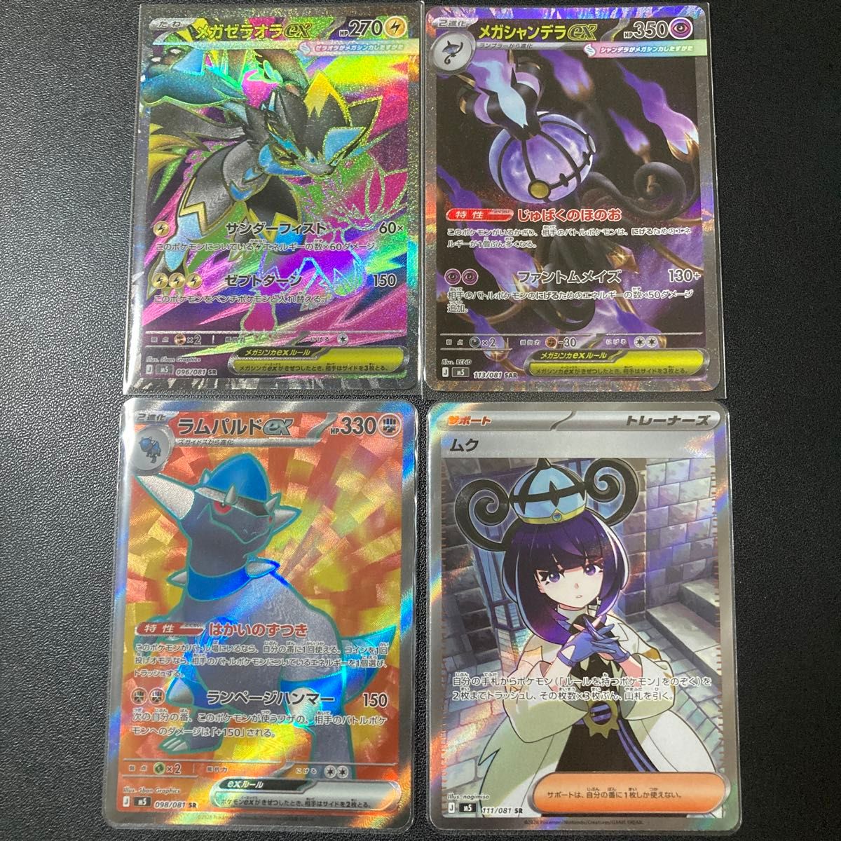 ポケモンカード ムク SAR メガシャンデラEX SAR 2枚セット | Shop at