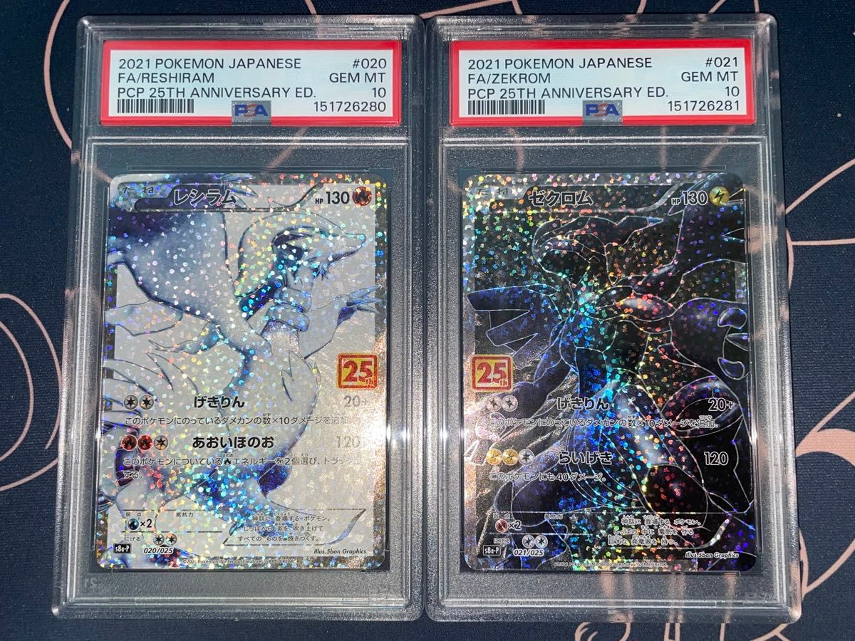 PSA10 レシラム ゼクロム 25th ANNIVERSARY プロモ ポケモンカード 連