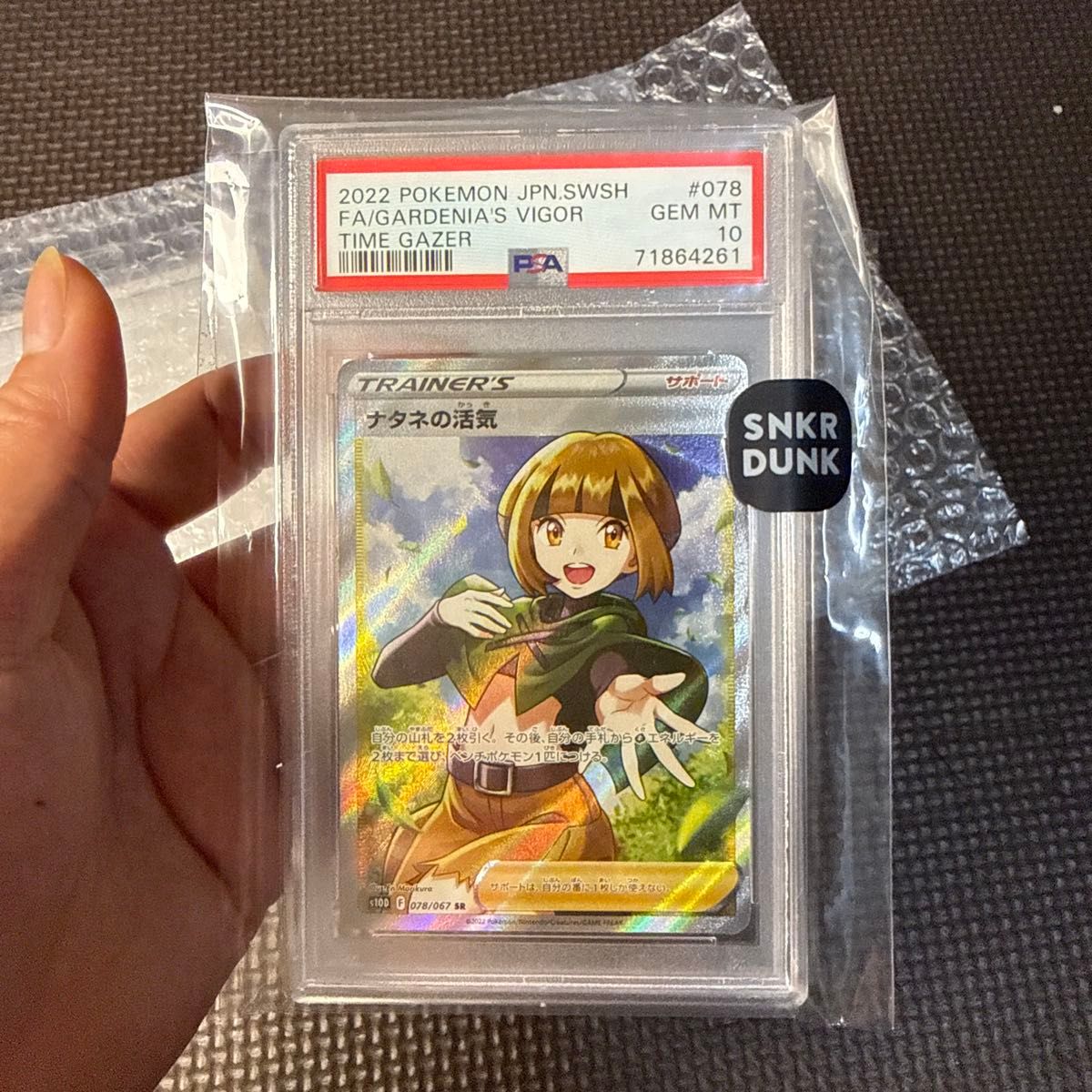 PSA10 ポケモンカード ナタネの活気 SR タイムゲイザー #078 GEM MT