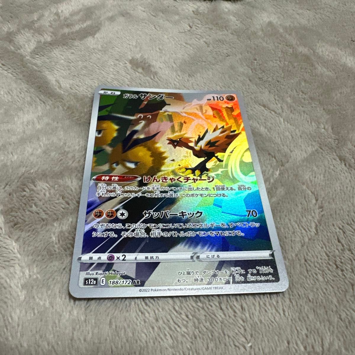 ガラルファイヤーAR PSA10 ポケモンカード2022 S12a 190/172 VSTAR