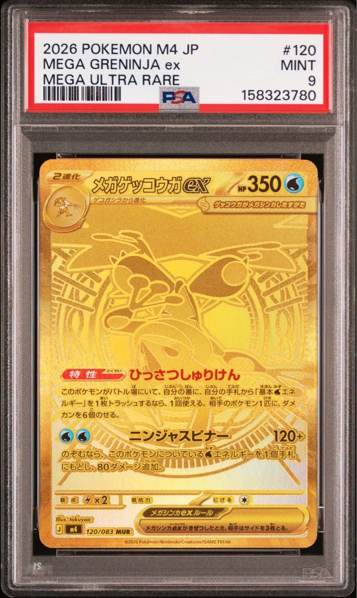 メガゲッコウガex MUR | Shop at JDirectItems Fleamarket from Japan