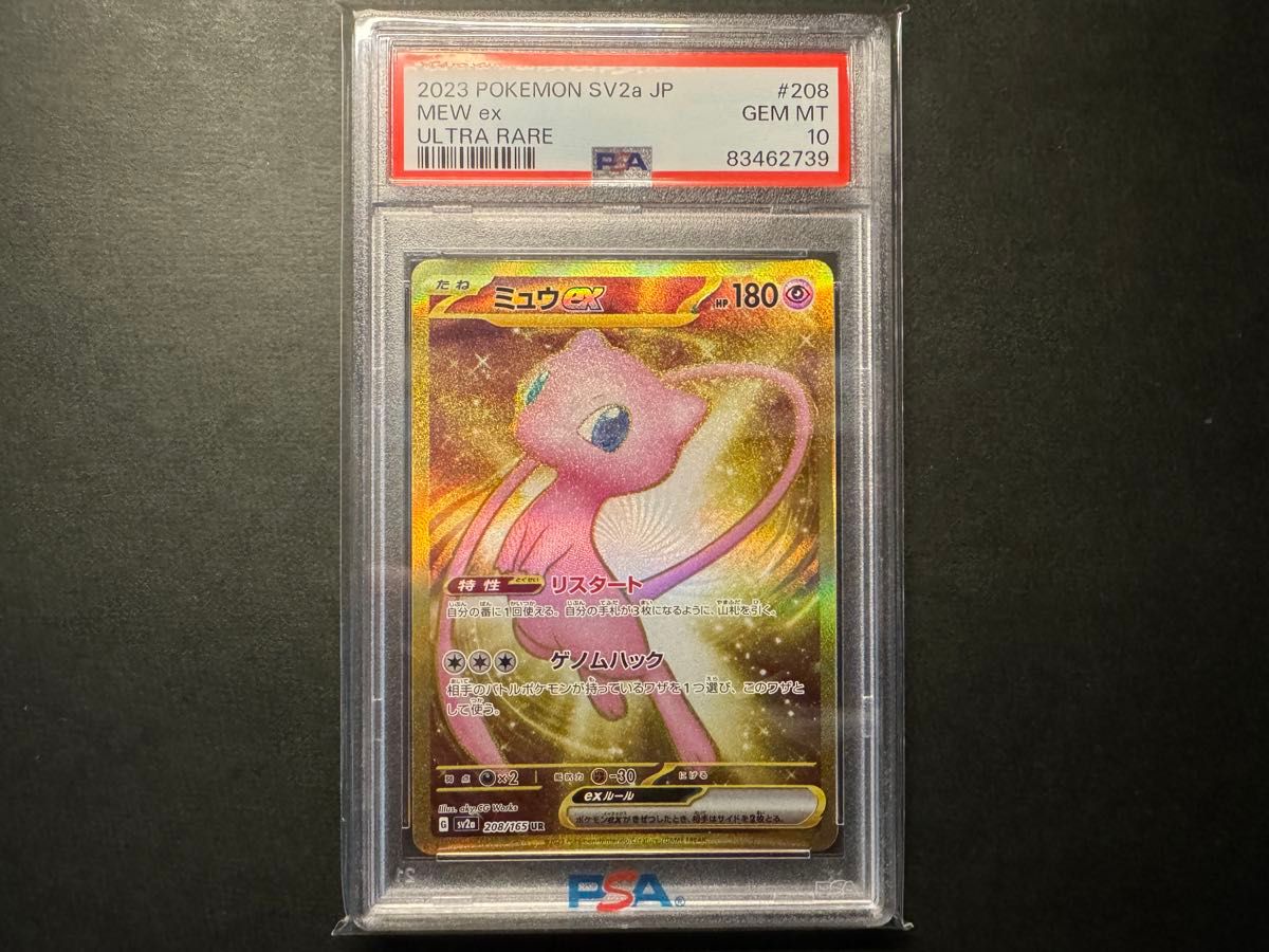 PSA10】【連番】ミュウ ポケモンカード 208/165、195/165 | Shop at