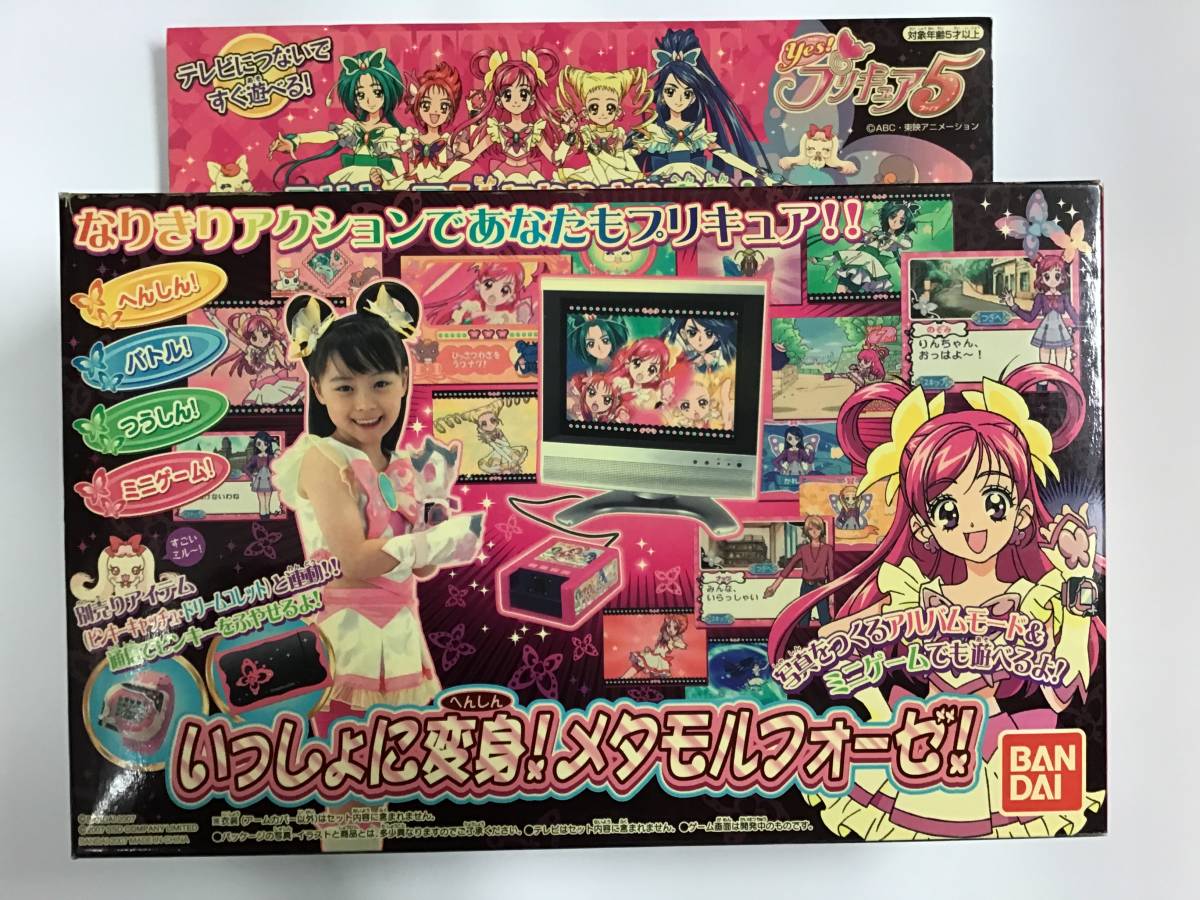 Preview of バンダイ yes プリキュア5 いっしょに変身 メタモルフォーゼ 未使用品