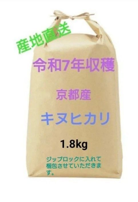 令和7年度　京都府産　コシヒカリ自家生産　説明欄必読　精米済み 令和7年度 京都府産 コシヒカリ自家生産 説明欄必読 精米済み | Shop